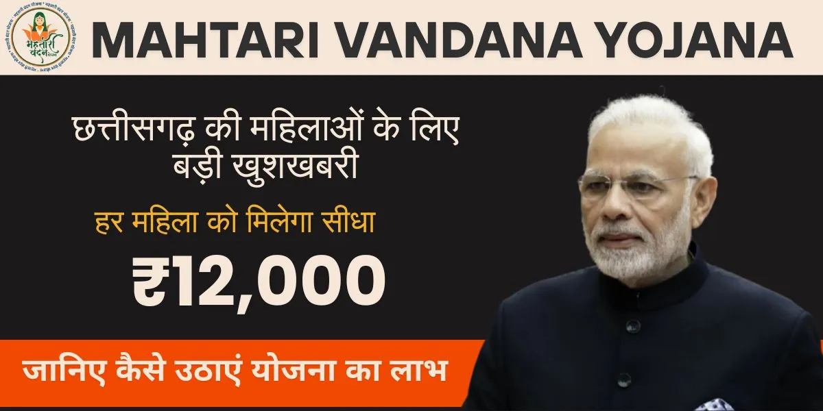Mahtari Vandana Yojana