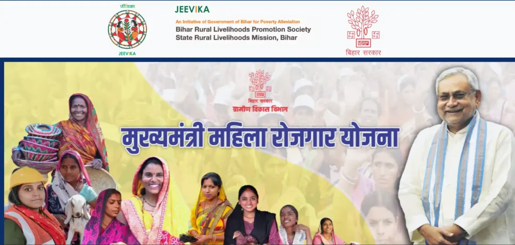 mukhyamantri mahila rojgar yojana