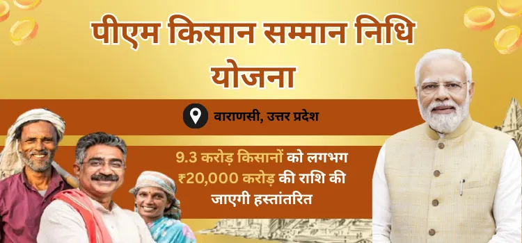 PM Kisan Samman Nidhi Yojana