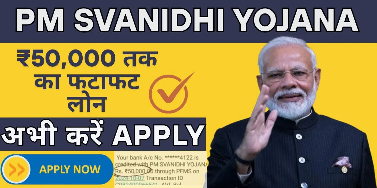 PM SVANidhi Yojana