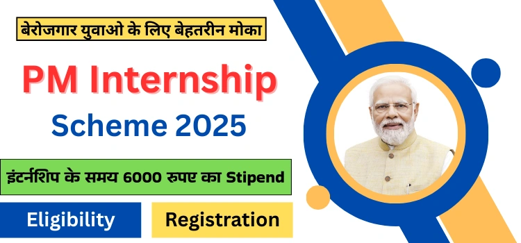 Pm Internship scheme