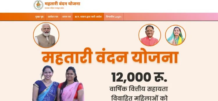 chhattisgarh mahtari vandana yojana