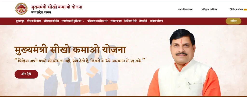 mukhyamantri seekho kamao yojana