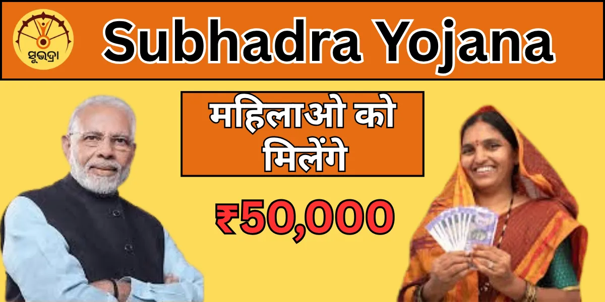 Subhadra Yojana