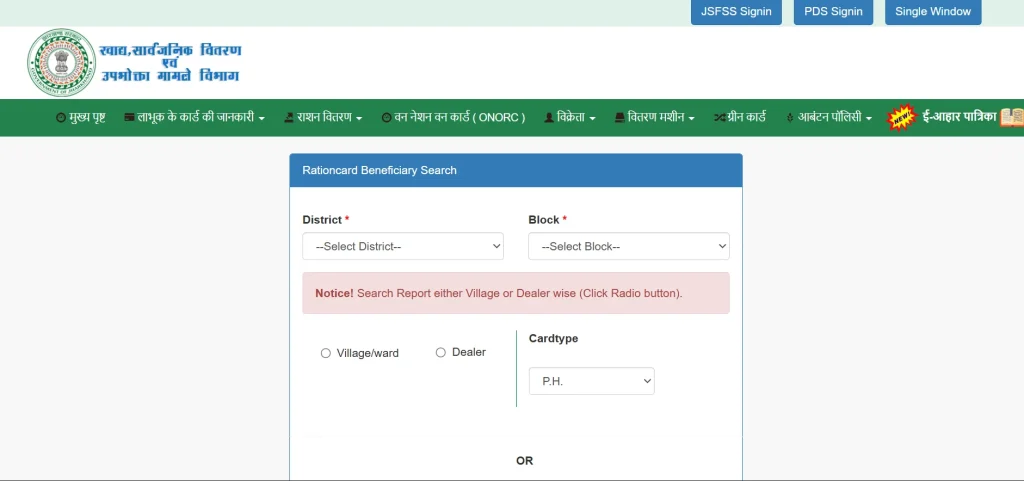 aahar jharkhand beneficiary service
