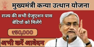 kanya utthan yojana