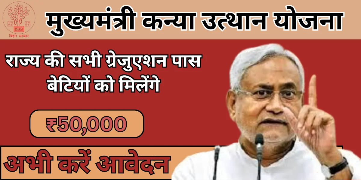 kanya utthan yojana