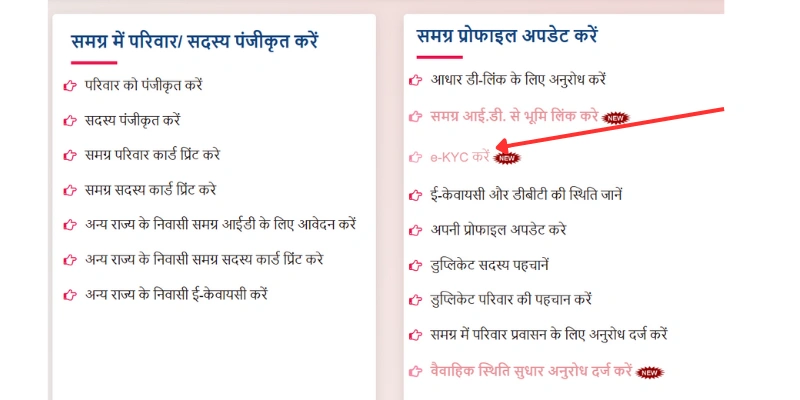 samagra ekyc