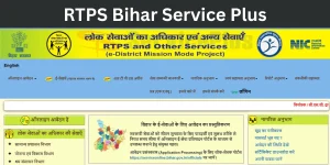 RTPS Bihar Service Plus