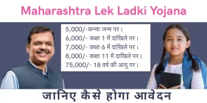 lek ladki yojana